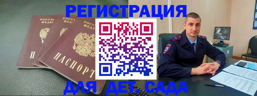 регистрация для дет. сада в Соль-Илецке