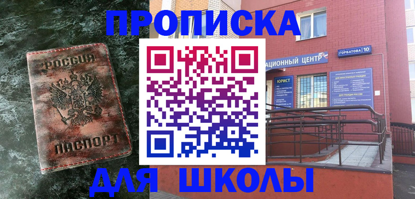 прописка законно в Соль-Илецке