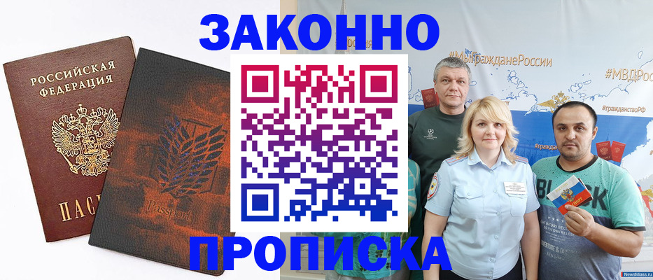 прописка иностранных граждан в Соль-Илецке