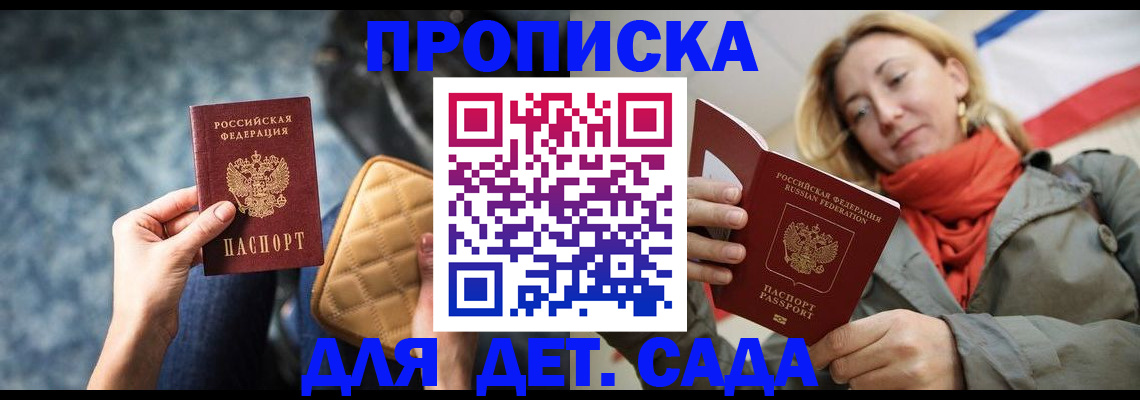 прописка в Соль-Илецке