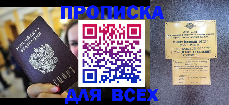 временная регистрация законно в Соль-Илецке