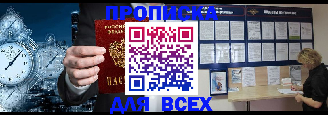 временная регистрация недорого в Соль-Илецке