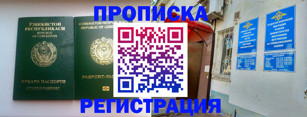 где прописаться в Соль-Илецке